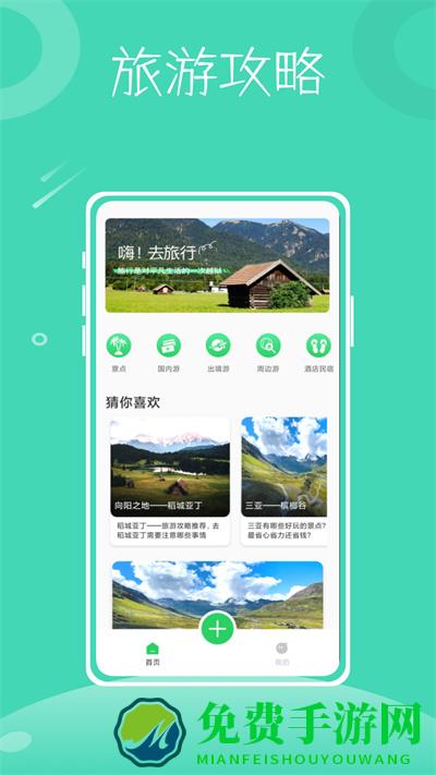 行程助手鸭