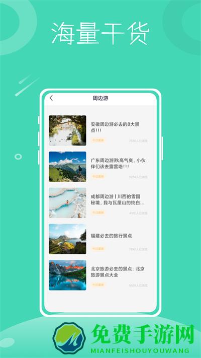 行程助手鸭