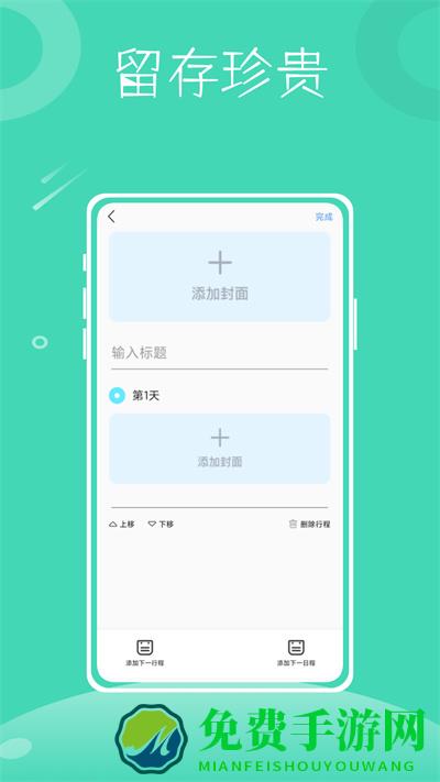行程助手鸭