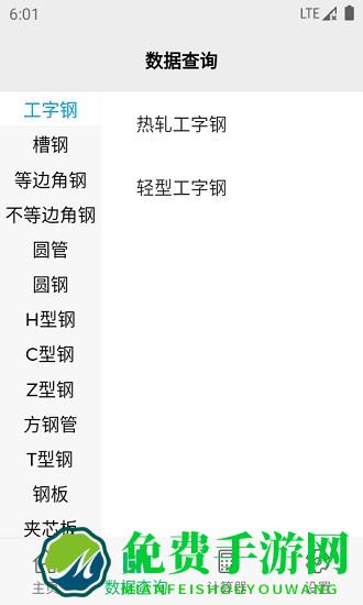 建工助手简装版app