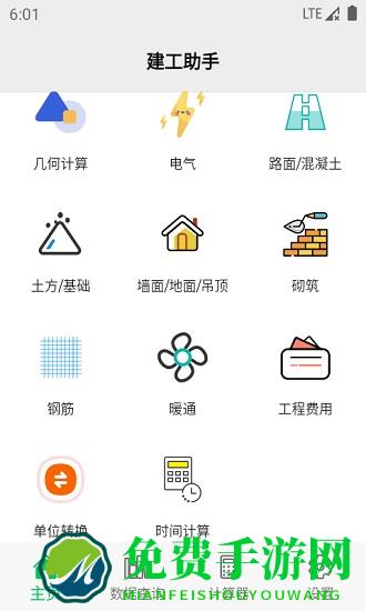 建工助手简装版app