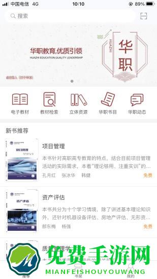 华职教材