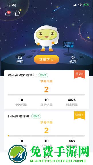柠檬单词