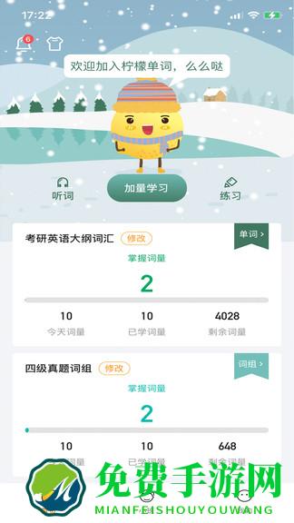 柠檬单词