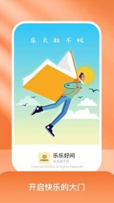 乐乐好问