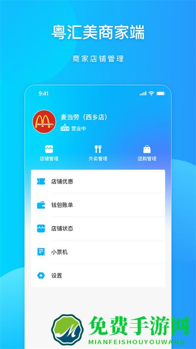 粤汇美商家