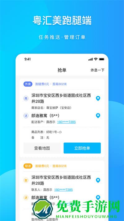 粤汇美骑手