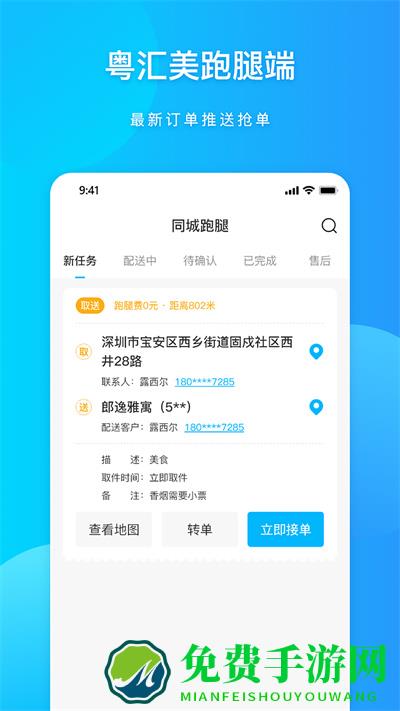 粤汇美骑手