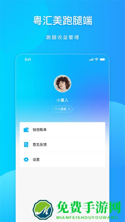 粤汇美骑手