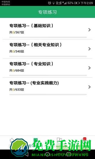 主管护师题库app