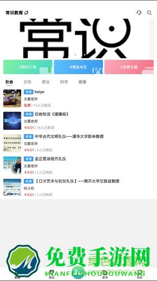 常识教育