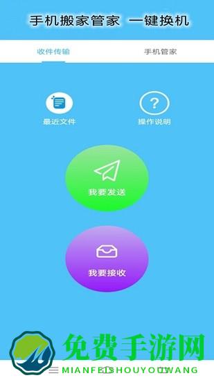 手机搬家管家