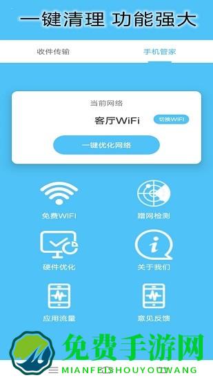手机搬家管家
