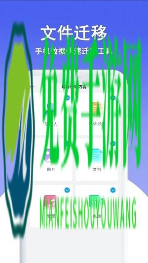 手机换机搬家