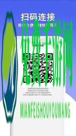 手机换机搬家