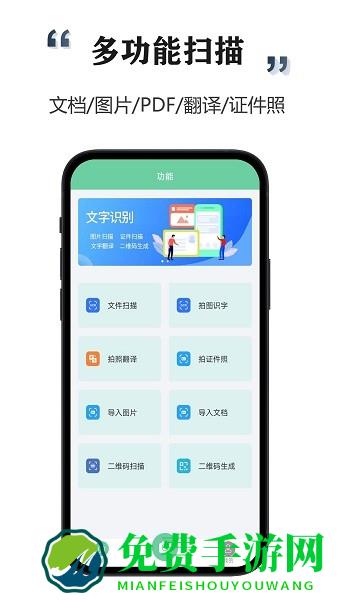 智能扫描宝