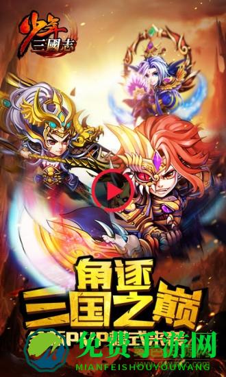 少年三国志30亿至尊版