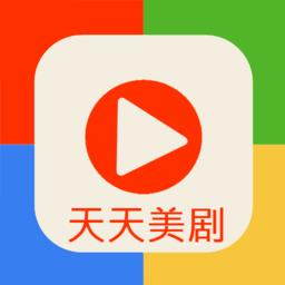 天天美剧大全app安卓版最新