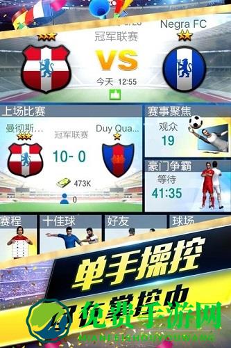 梦幻冠军足球体验版