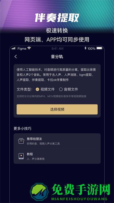 音分轨