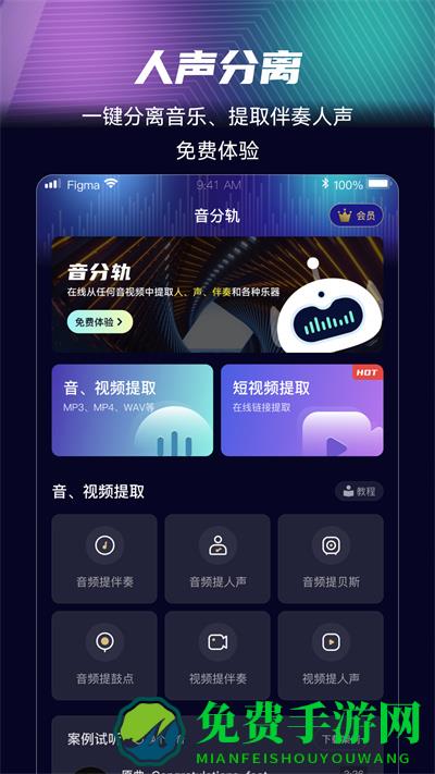 音分轨
