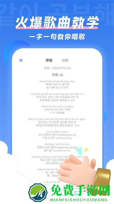 韩语u学院app