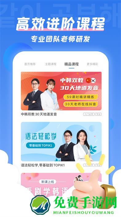 韩语u学院app