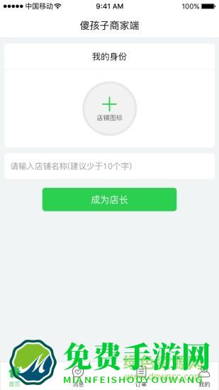 傻孩子店家端