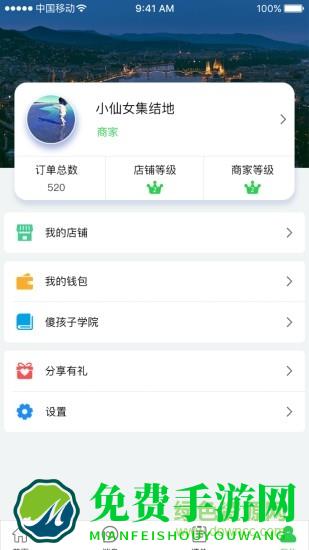 傻孩子店家端