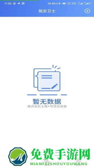 中山瓶安卫士
