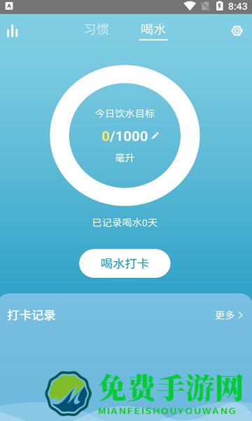 好好喝水记录app