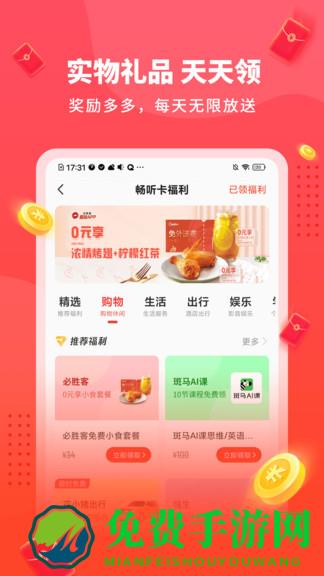 懒人畅听极速版