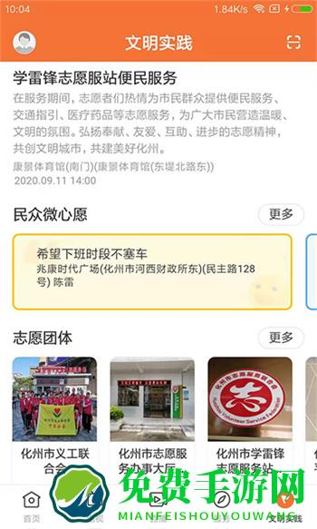 云上化州app