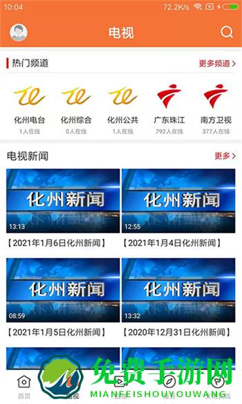 云上化州app