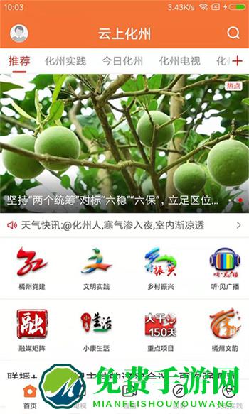 云上化州app