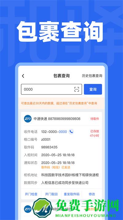 和驿管家