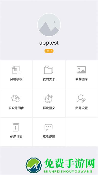 秀米XIUMI