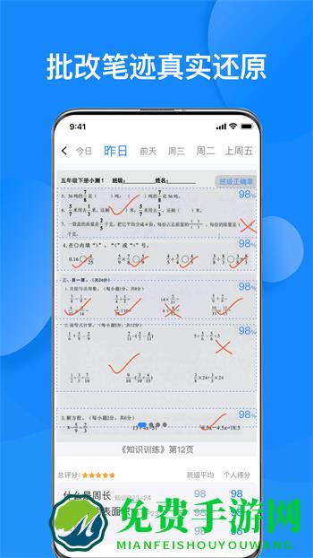 传而习家长