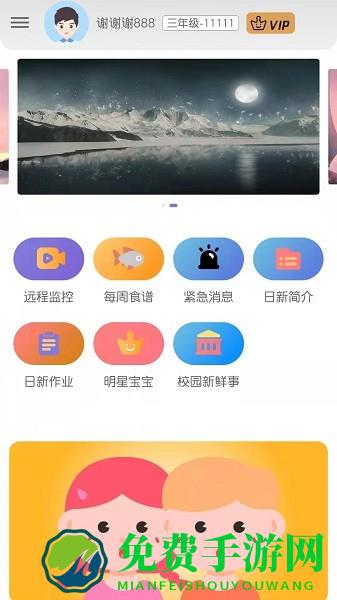 宝互通家长端