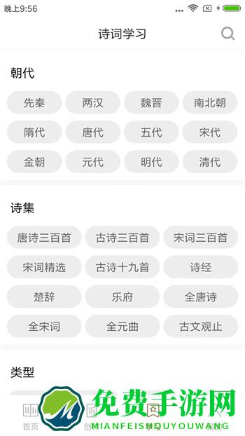 诗词中华软件