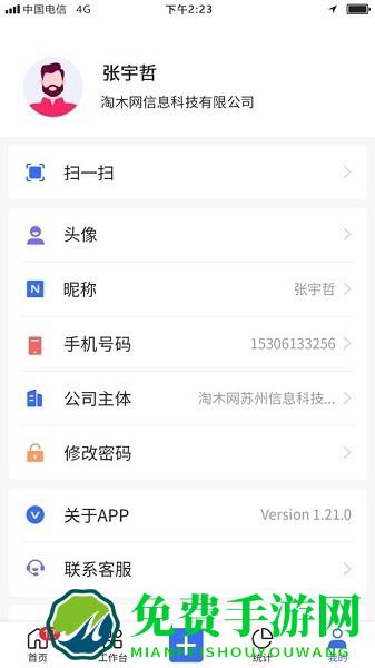 木管家木材管理软件