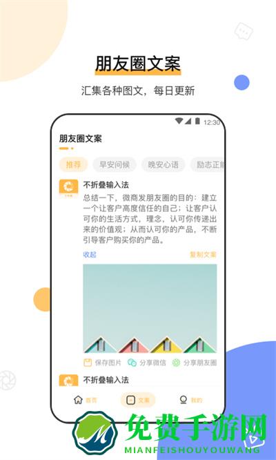 发圈微商输入法