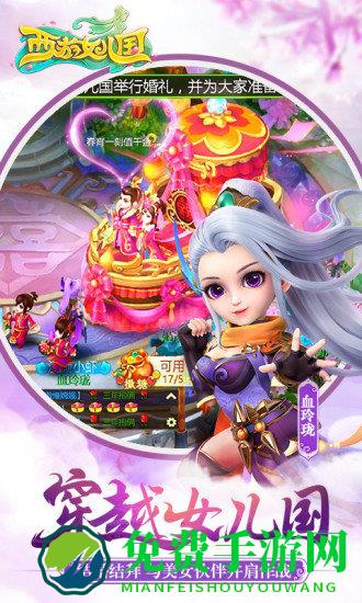 西游女儿国7713版手游