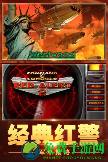 红警大作战7713版