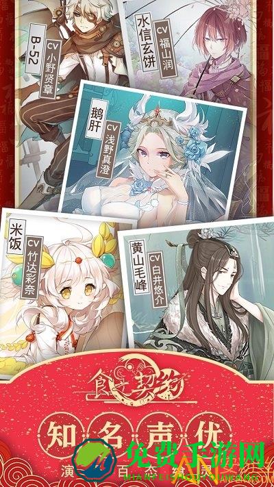 食之契约vivo客户端