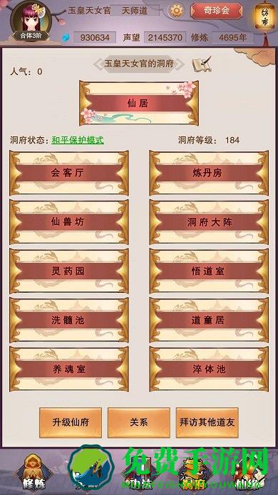 想不想修真2.2.0破解版