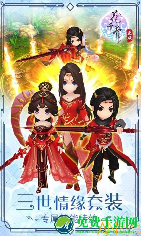 新花千骨360版