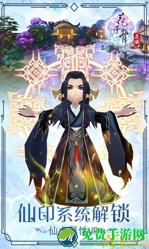 新花千骨360版