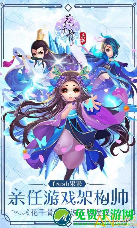新花千骨360版