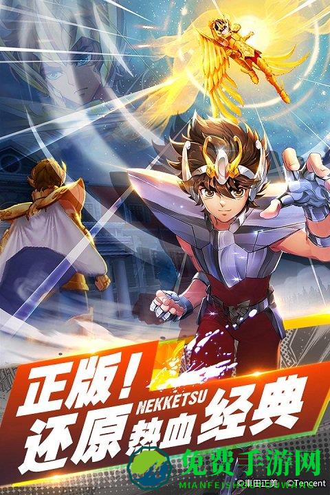 圣斗士星矢小米版
